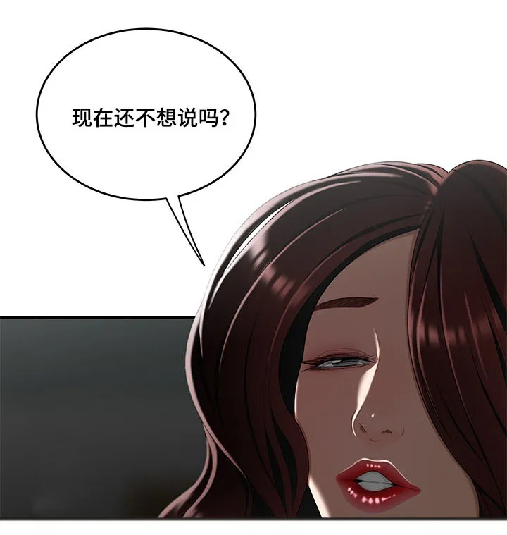 一败涂地的爱情漫画在哪里看漫画,第17章：被找到5图