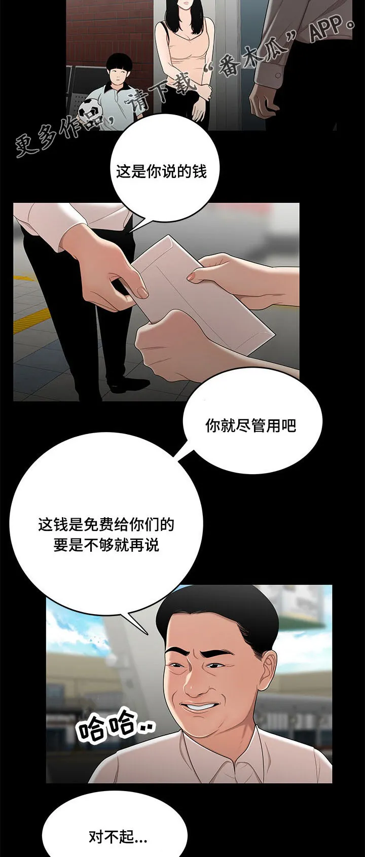 一败涂地的爱情漫画在哪里看漫画,第22章：回忆6图