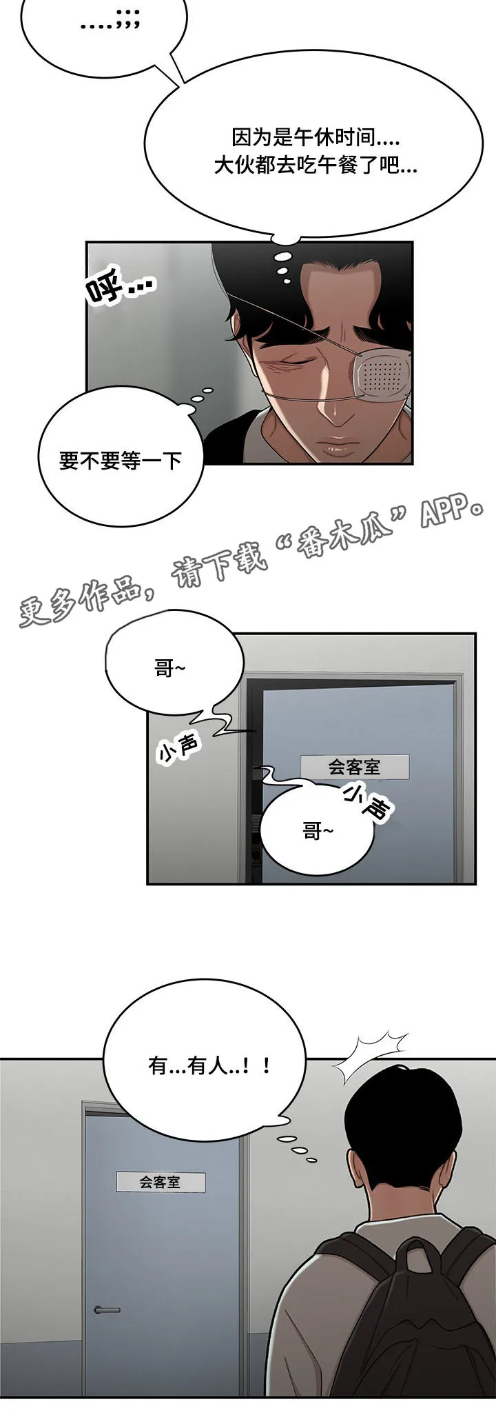 一败涂地中文版漫画,第11章：借钱14图