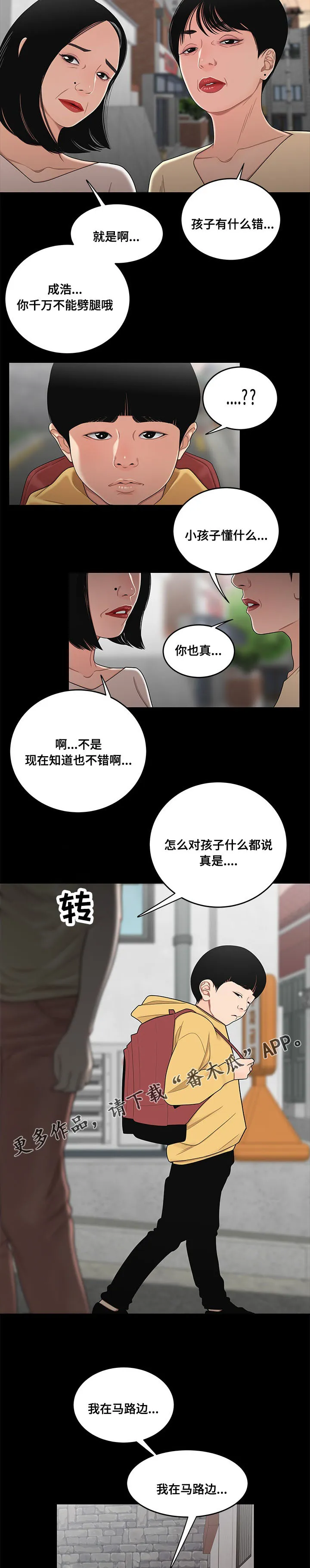 一败涂地漫画漫画,第24章：都是因为你们2图