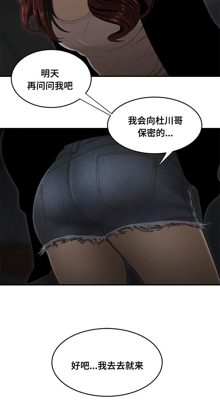 一败涂地漫画漫画,第1章：孽缘14图