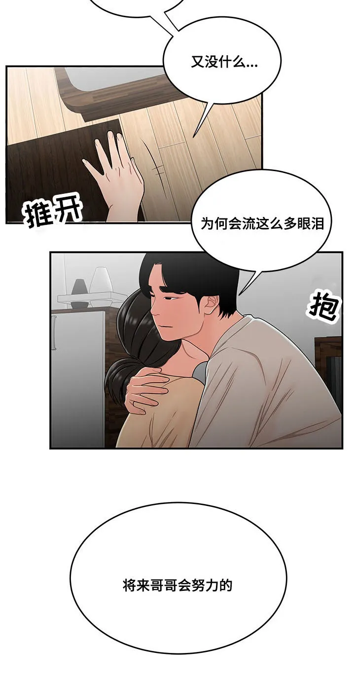 一败涂地漫画漫画,第32章：让你费心8图