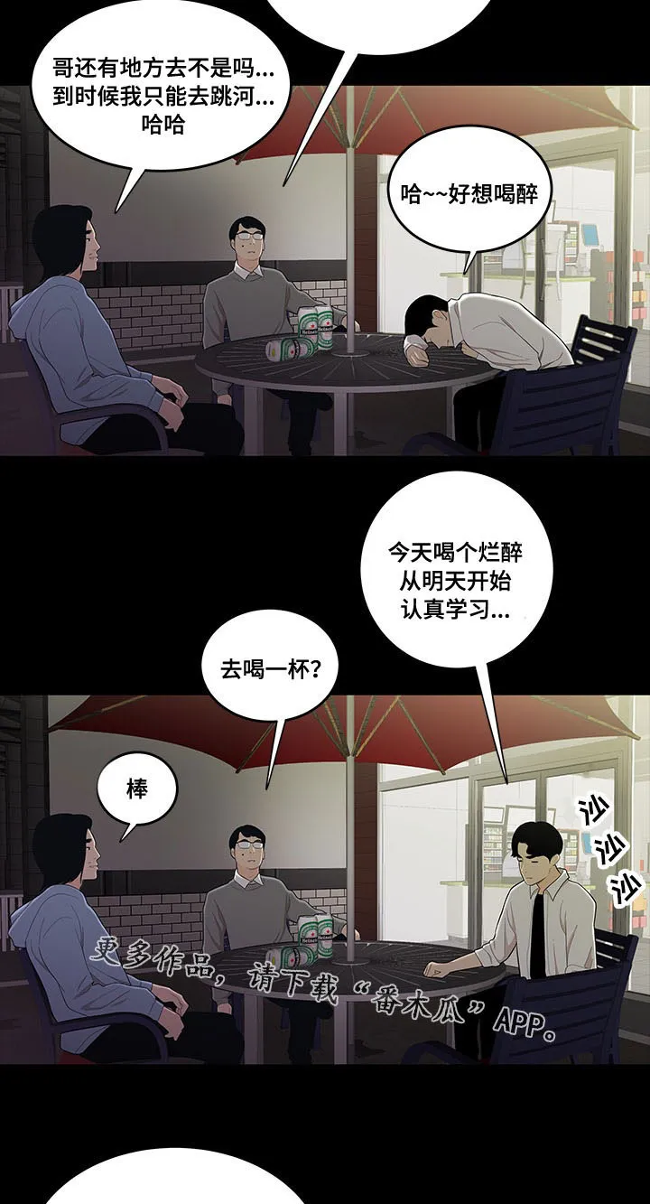 一败涂地漫画漫画,第2章：考公务员9图