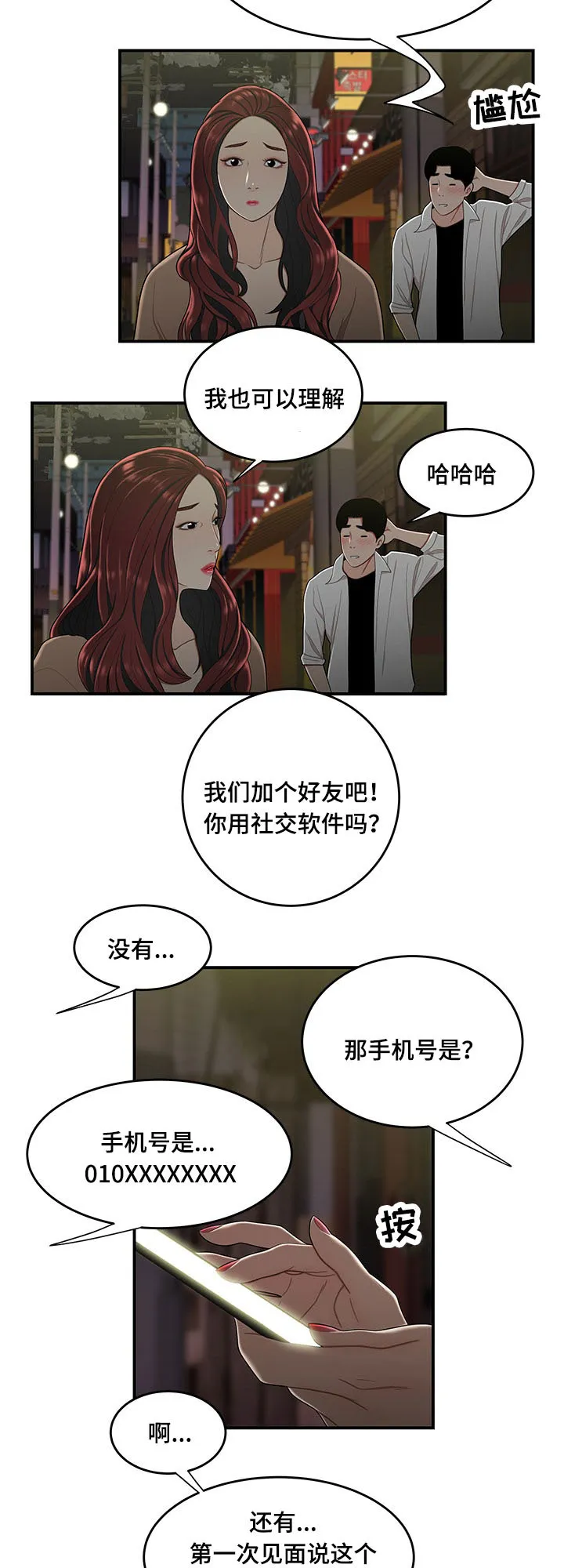 一败涂地app漫画,第3章：借钱3图