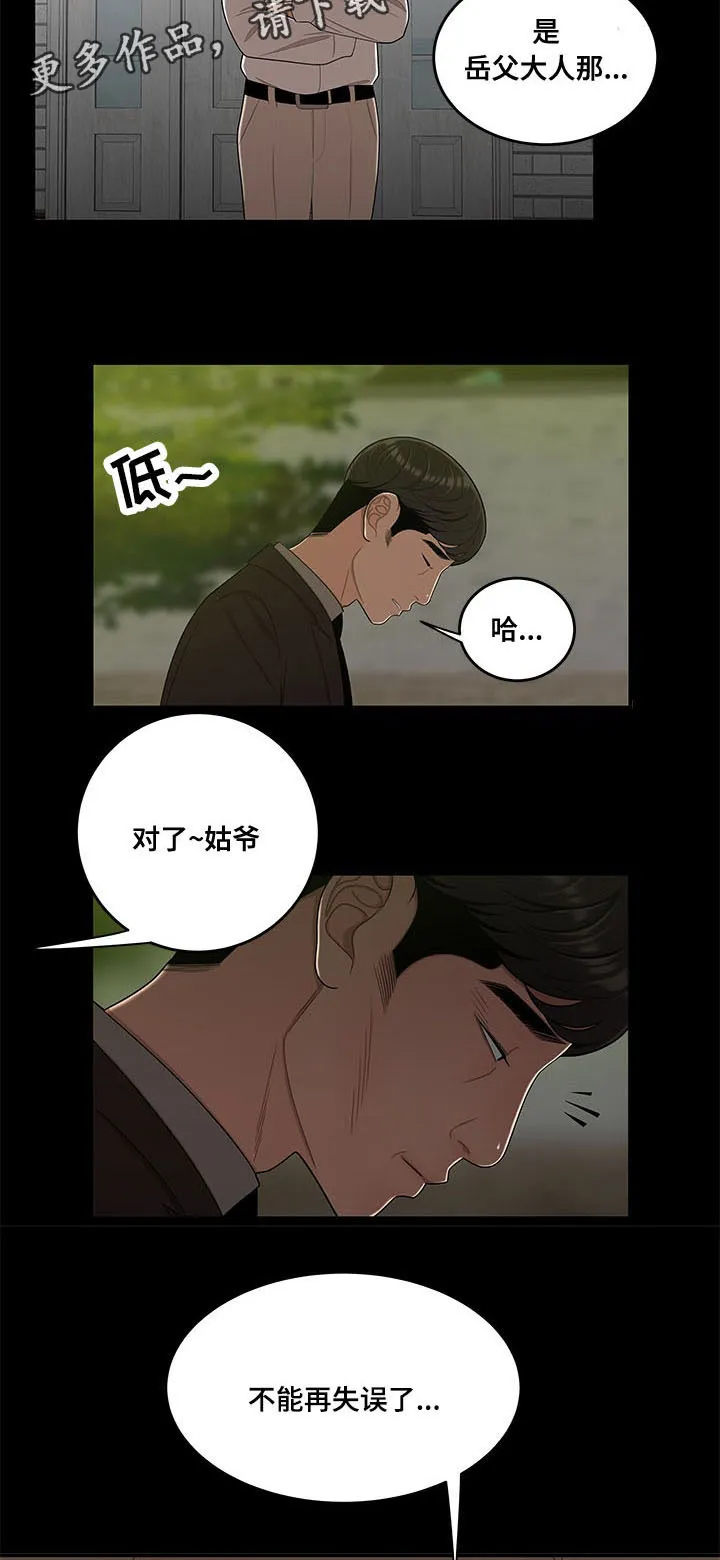 一败涂地的爱情漫画在哪里看漫画,第30章：被知道2图