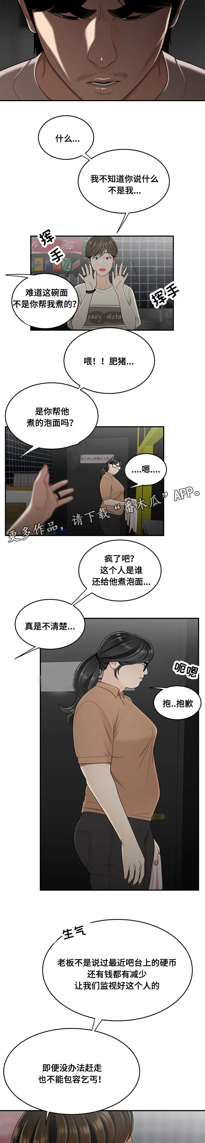 一败涂地漫画漫画,第16章：感谢5图