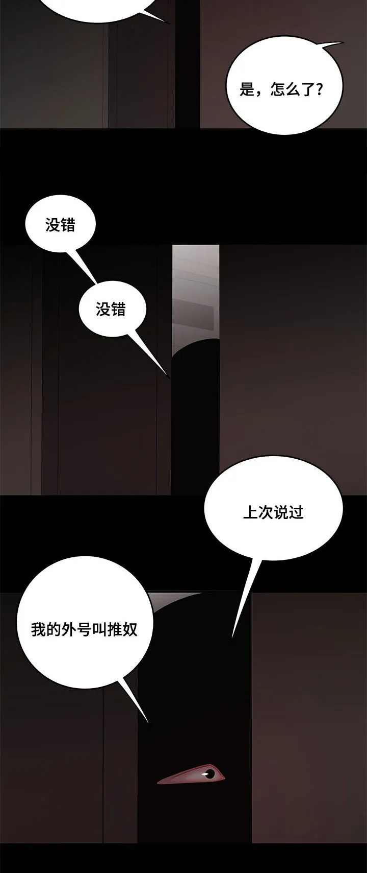 一败涂地中文版漫画,第14章：催款9图