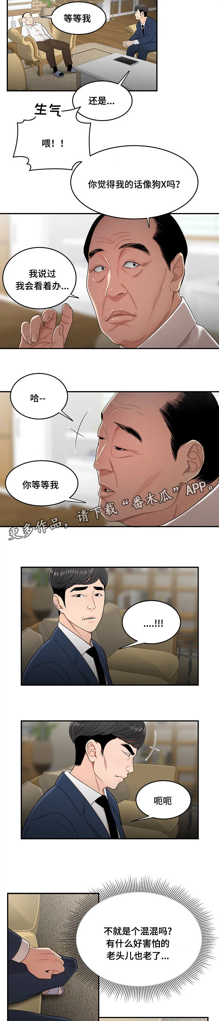 一败涂地的动漫图片漫画,第28章：借打手8图