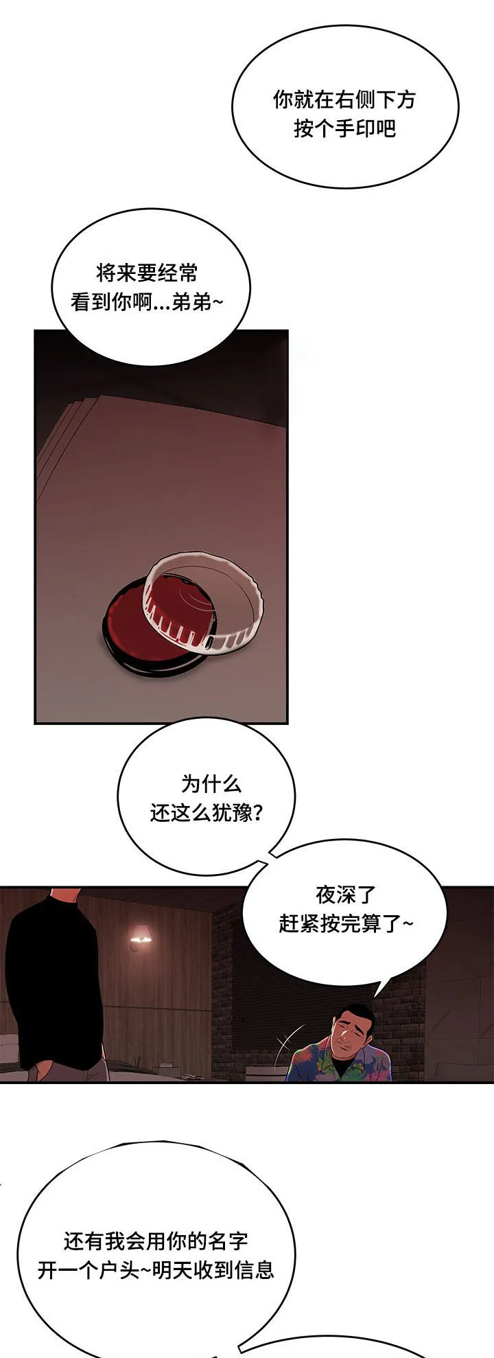 一败涂地漫画漫画,第8章：按手印1图