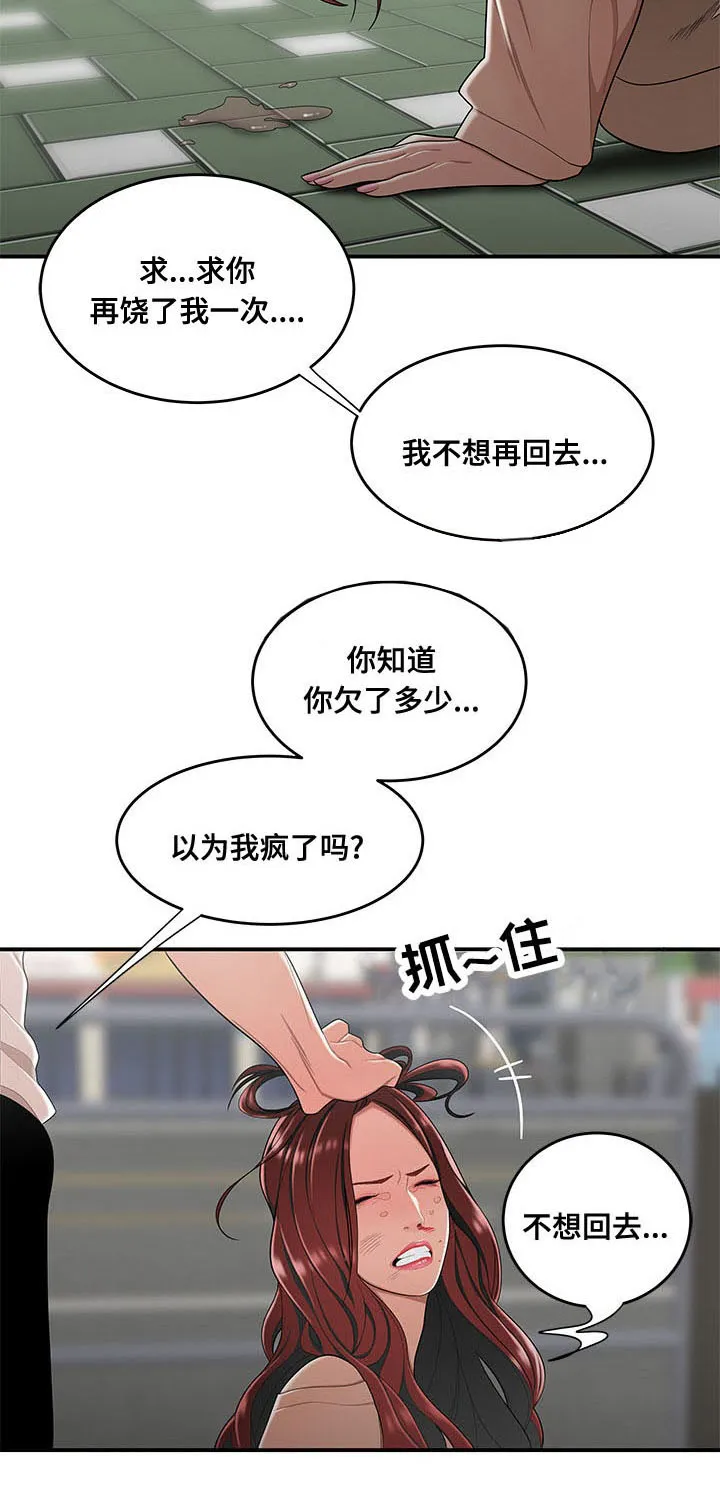 一败涂地app漫画,第3章：借钱14图