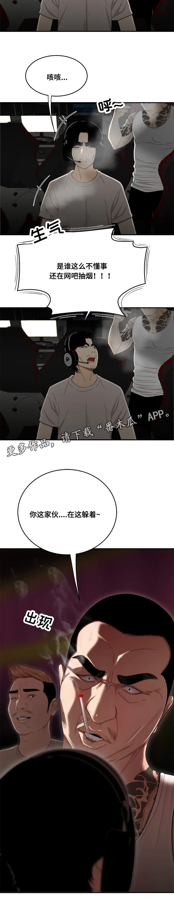 一败涂地的爱情漫画在哪里看漫画,第17章：被找到8图