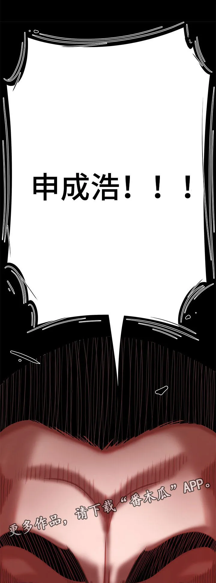 一败涂地中文版漫画,第14章：催款16图