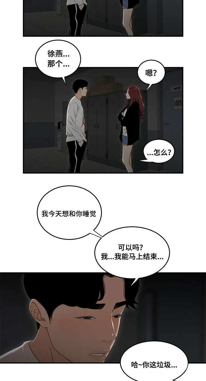 一败涂地漫画漫画,第1章：孽缘11图