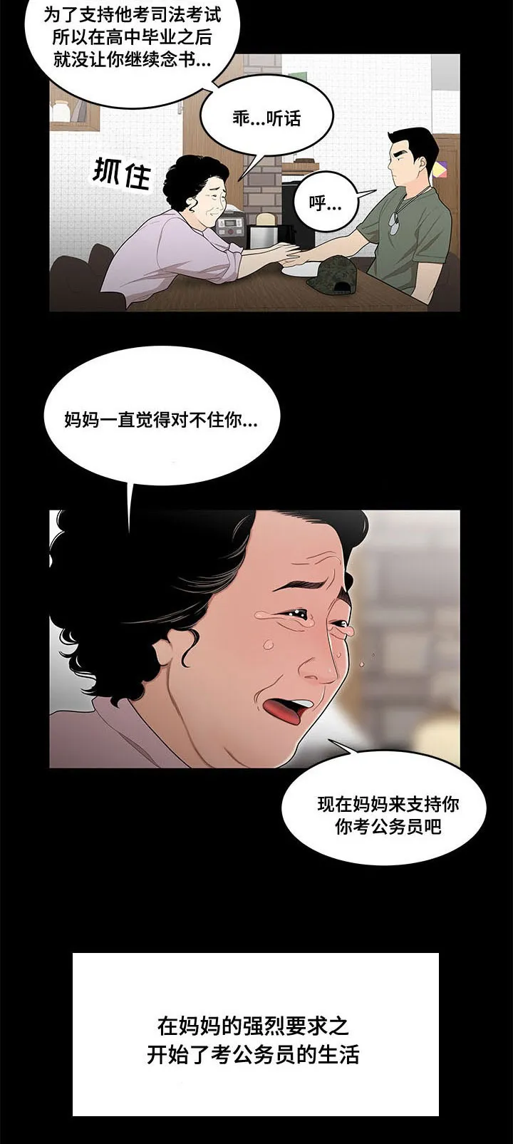 一败涂地漫画漫画,第2章：考公务员2图