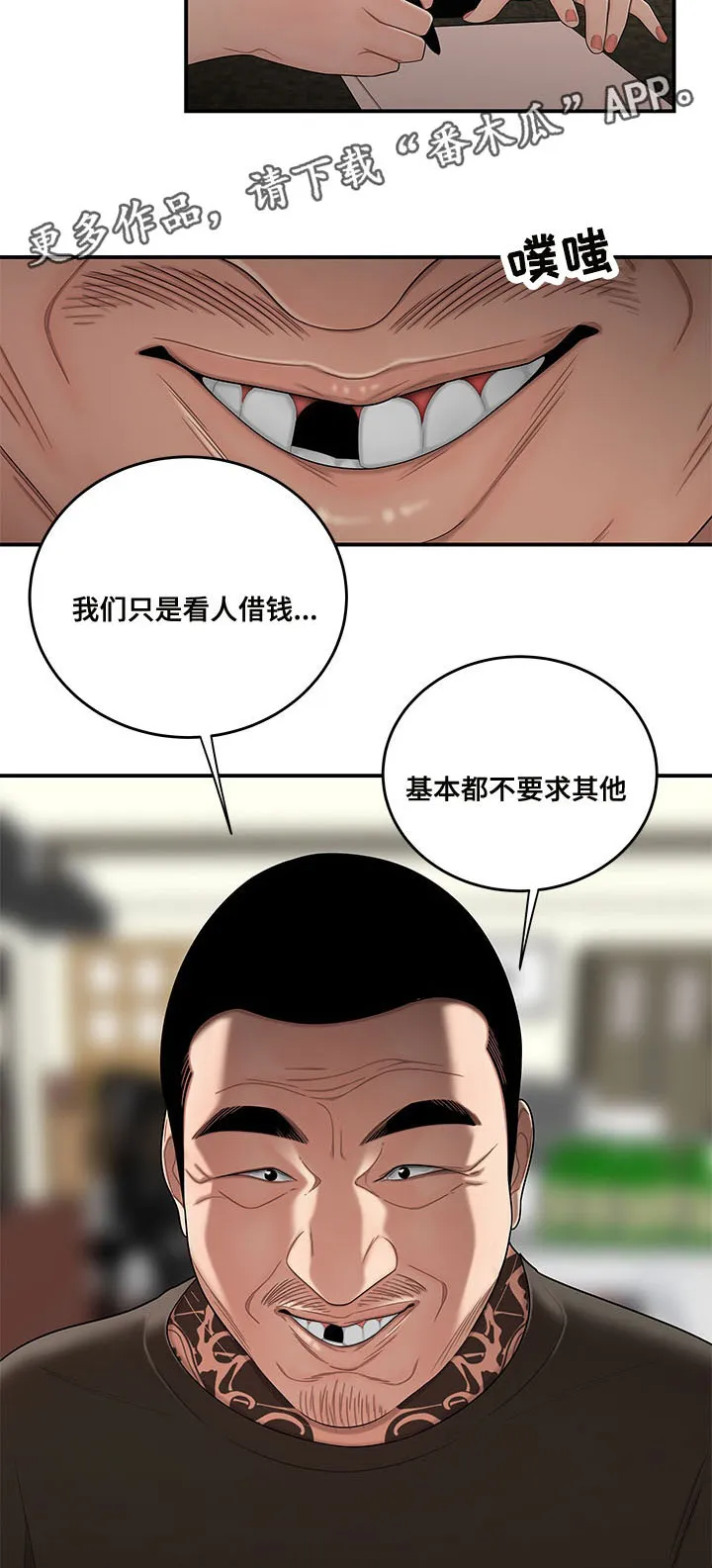 一败涂地的内容漫画,第31章：贷款9图