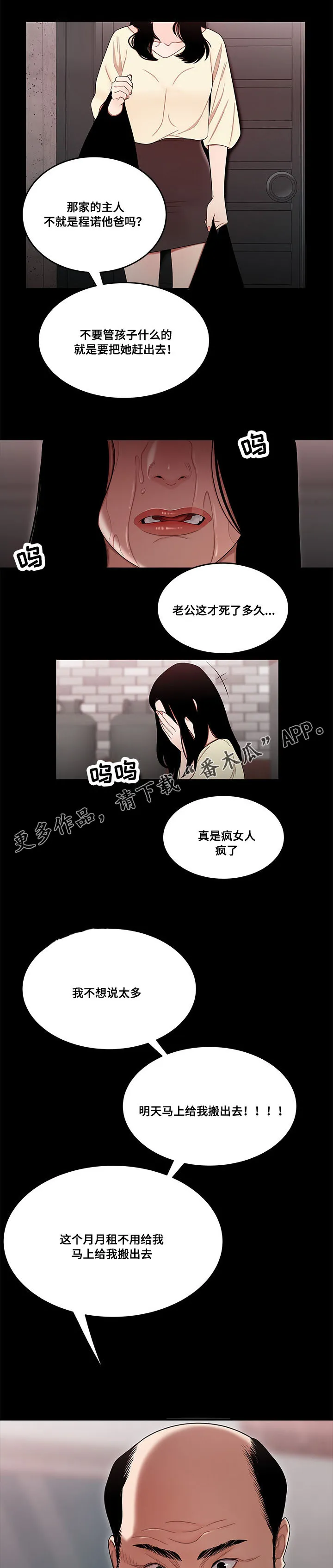 一败涂地小说完整版漫画,第23章：小三6图