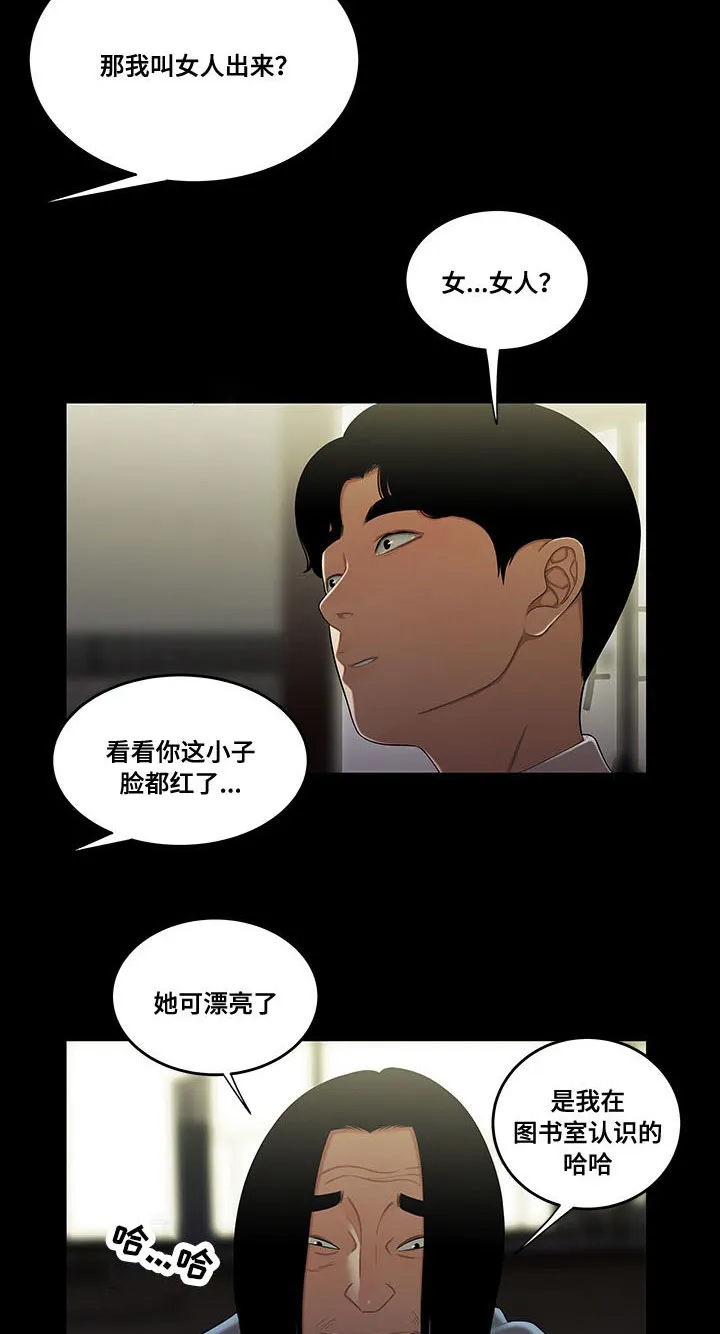 一败涂地漫画漫画,第2章：考公务员10图