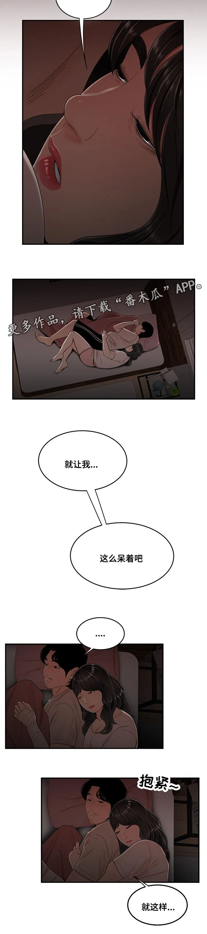 一败涂地漫画漫画,第29章：就这样呆着5图