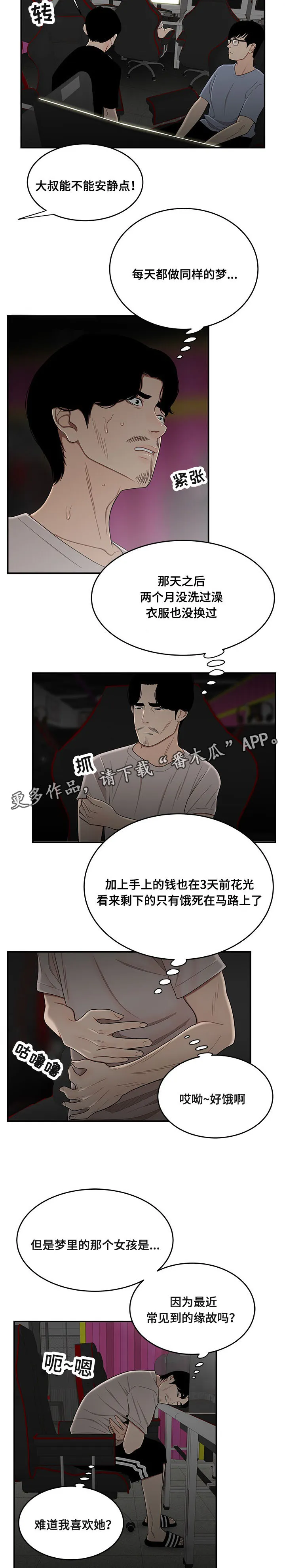 一败涂地漫画漫画,第15章：吃剩饭2图