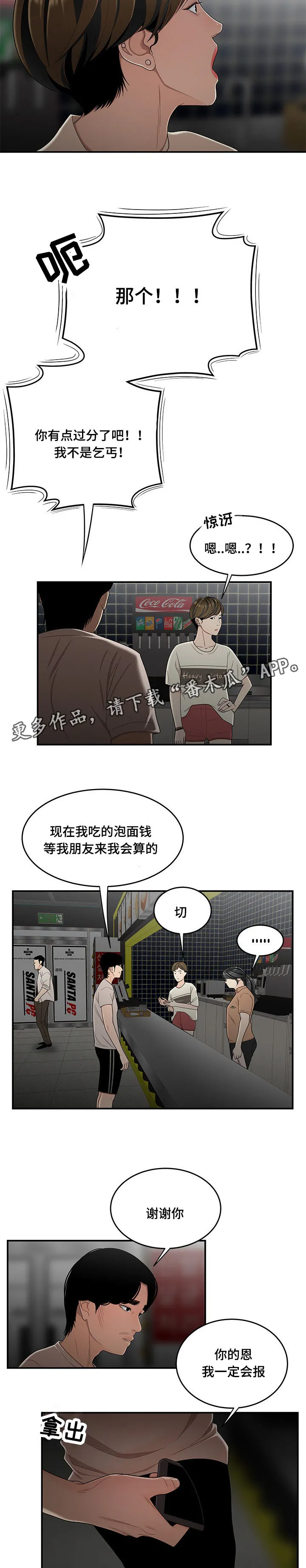 一败涂地漫画漫画,第16章：感谢6图