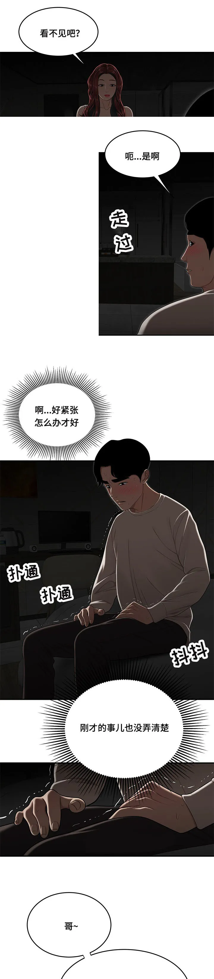 一败涂地 手游漫画,第5章：旅馆6图