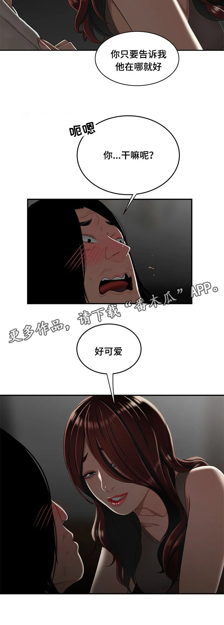 一败涂地的爱情漫画在哪里看漫画,第17章：被找到4图