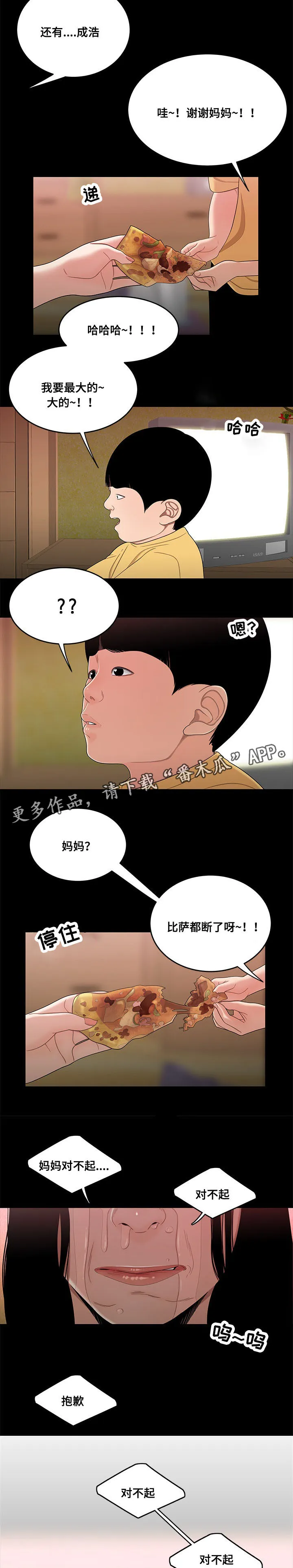 一败涂地漫画漫画,第26章：农药4图