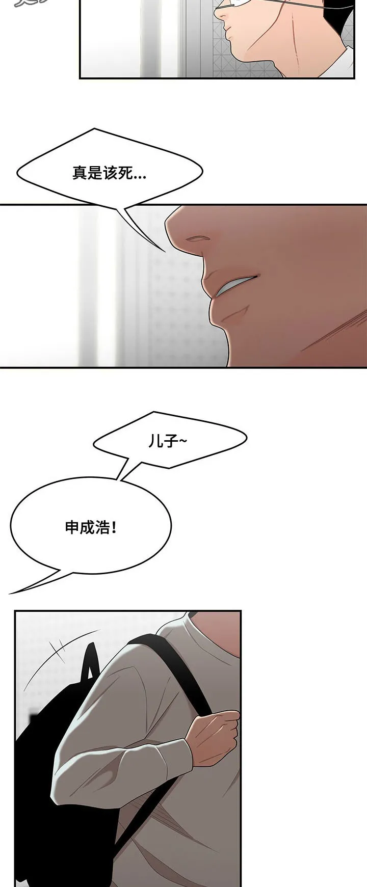 一败涂地中文版漫画,第11章：借钱3图