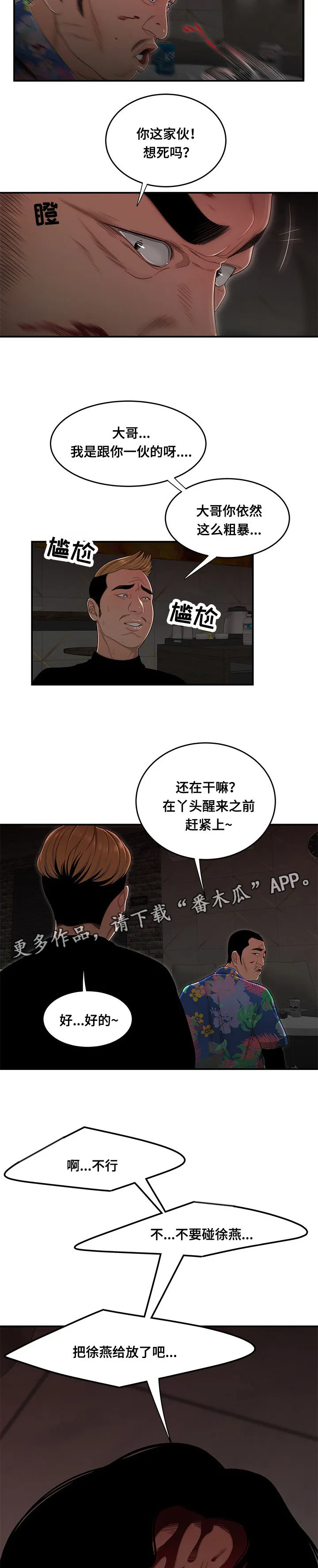 一败涂地漫画免费观看漫画,第7章：替她还债4图