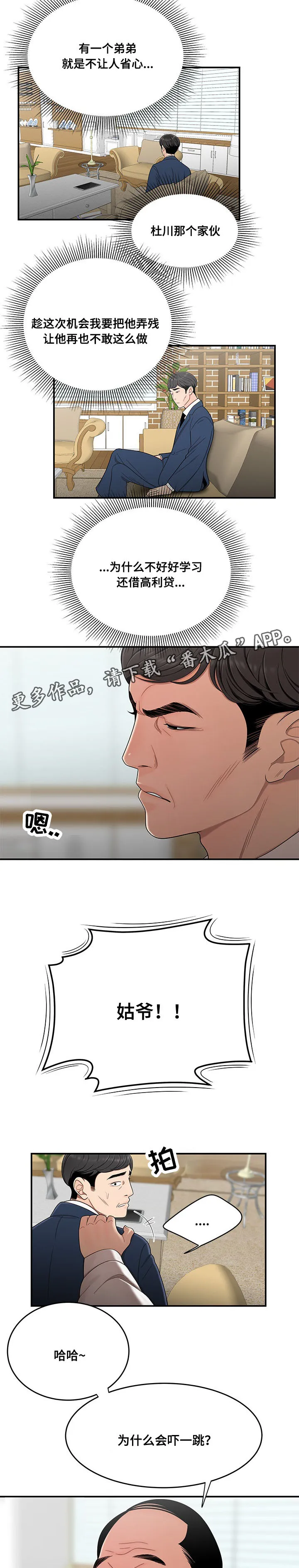 一败涂地的动漫图片漫画,第28章：借打手5图