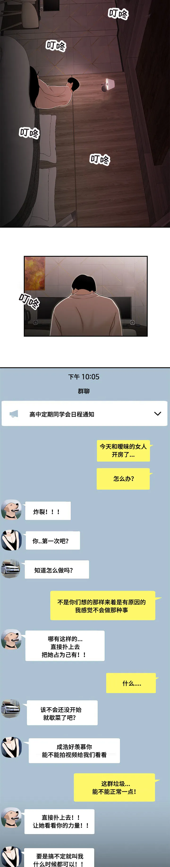 一败涂地 手游漫画,第5章：旅馆2图