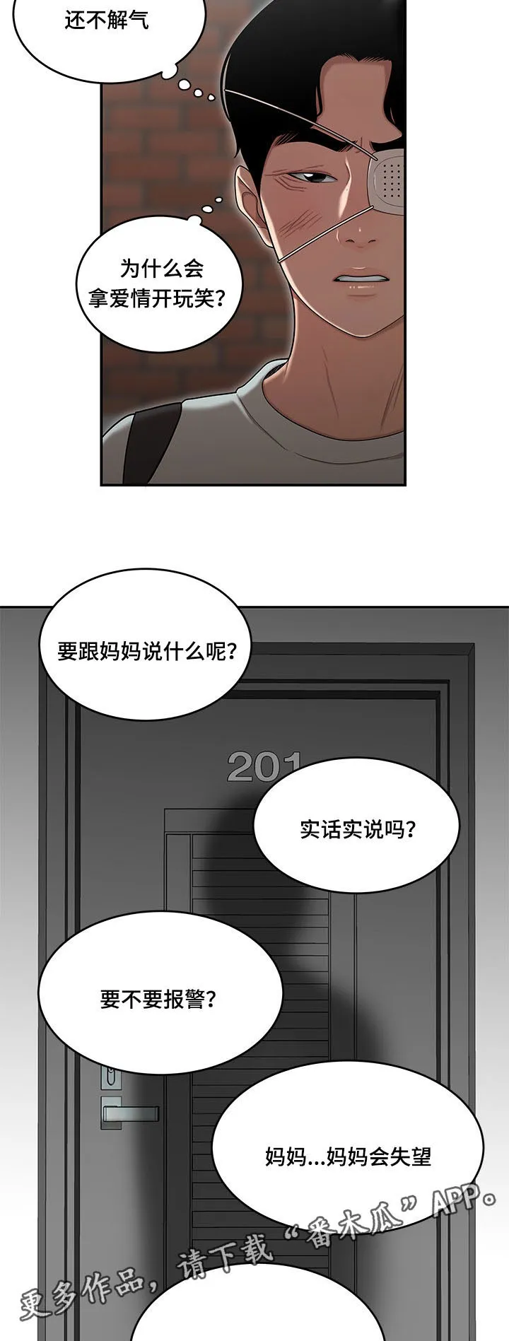 一败涂地中文版漫画,第10章：回家4图