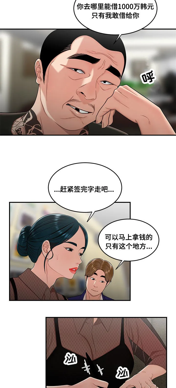 一败涂地的内容漫画,第31章：贷款8图