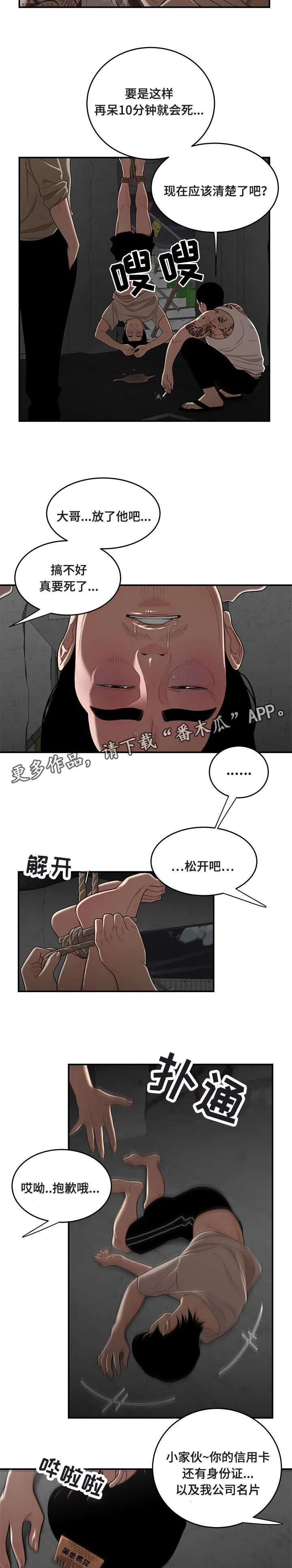 一败涂地漫画漫画,第21章：教训4图