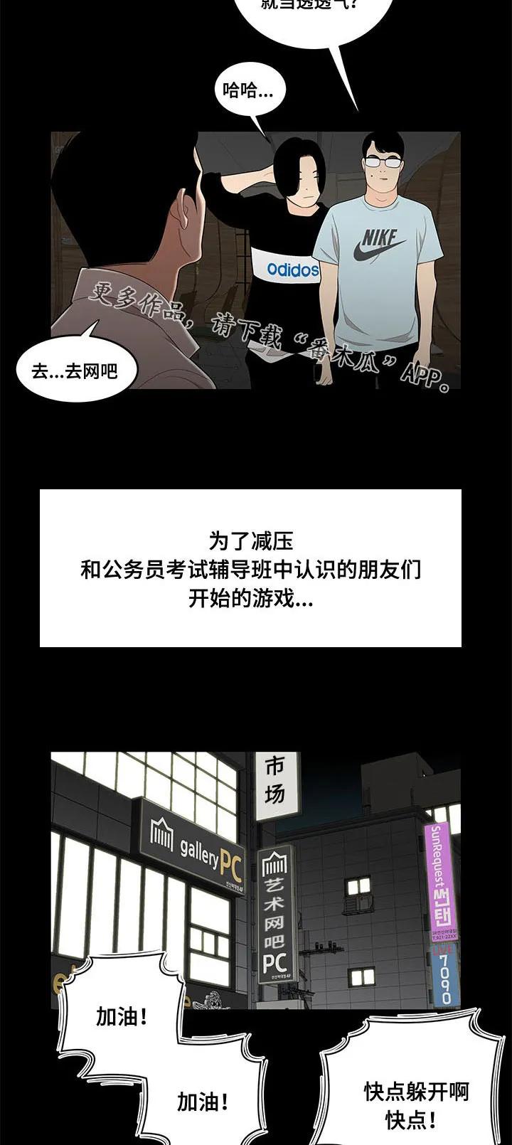 一败涂地漫画漫画,第2章：考公务员4图