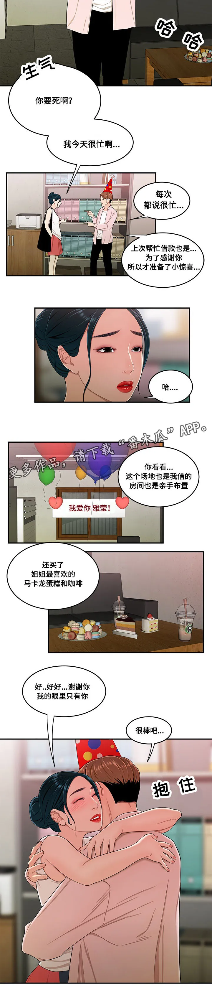 一败涂地 手游漫画,第33章：惊喜4图