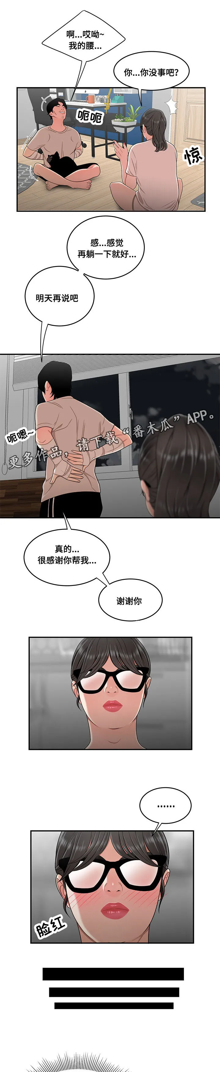 一败涂地的动漫图片漫画,第28章：借打手4图