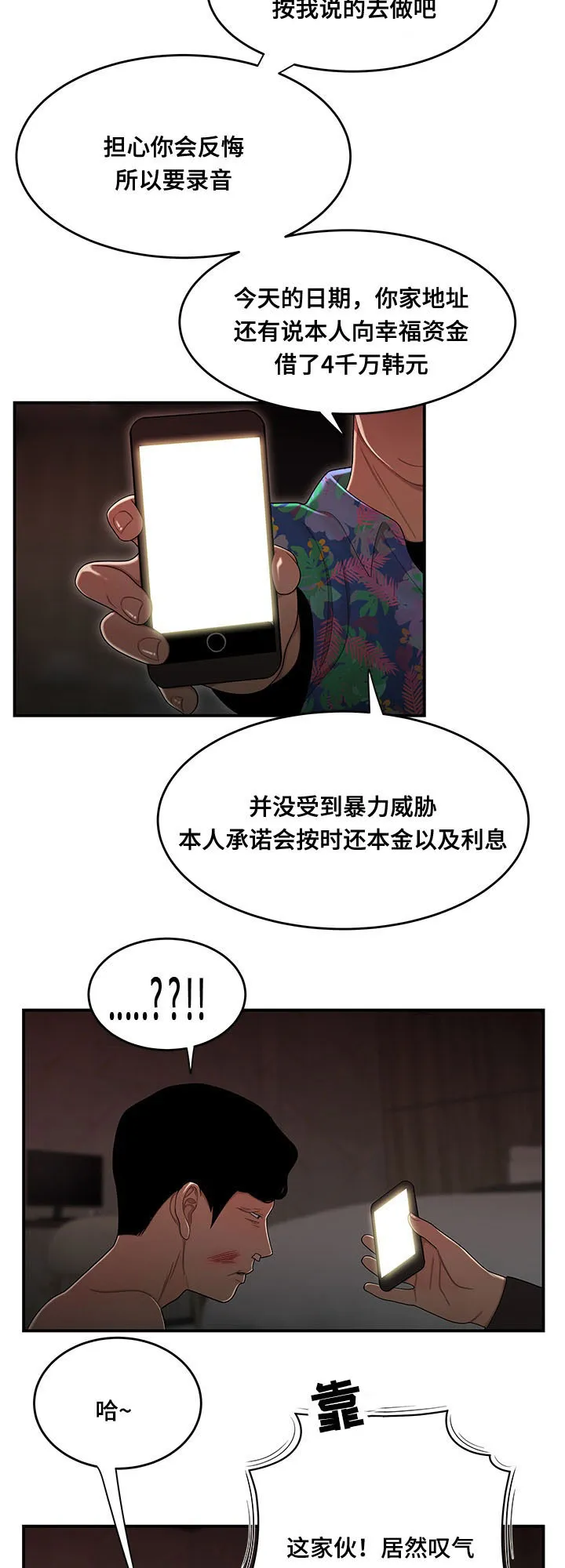 一败涂地漫画漫画,第8章：按手印4图