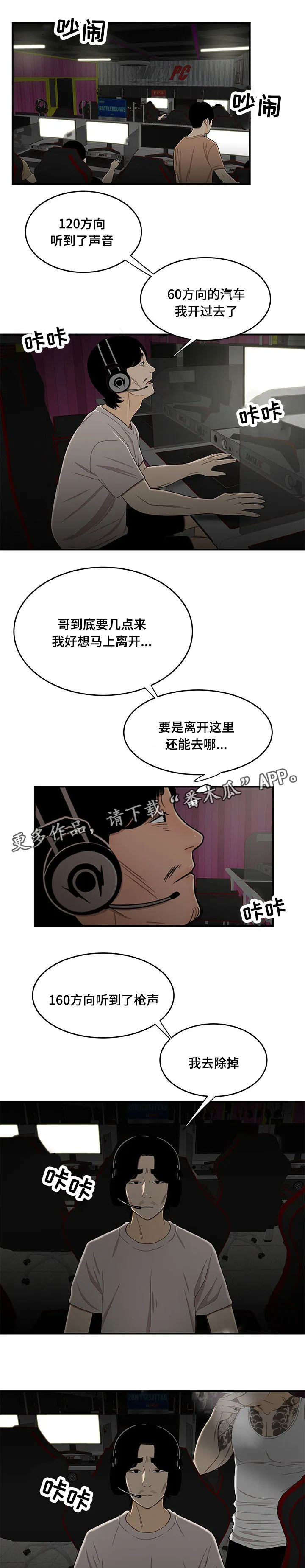 一败涂地的爱情漫画在哪里看漫画,第17章：被找到7图