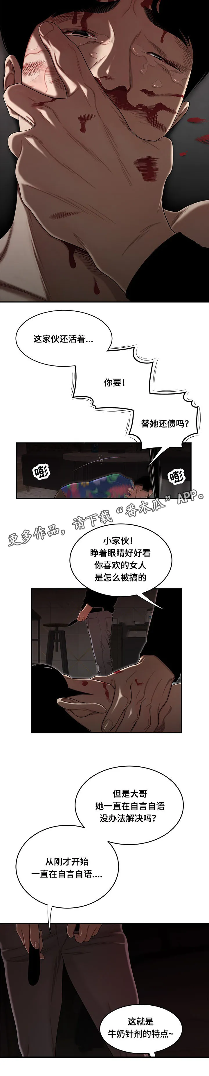 一败涂地漫画免费观看漫画,第7章：替她还债5图