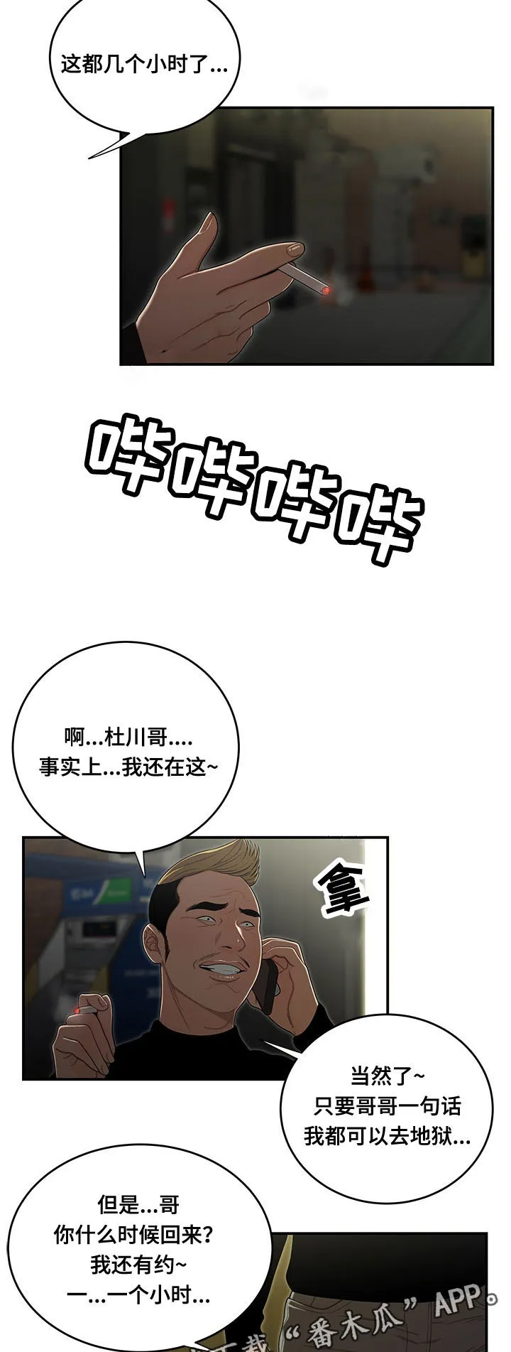 一败涂地的内容漫画,第6章：犯错11图