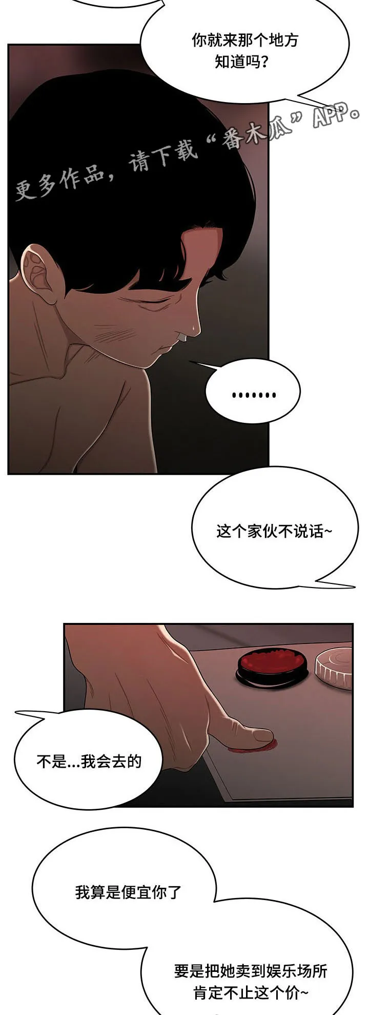 一败涂地漫画漫画,第8章：按手印2图