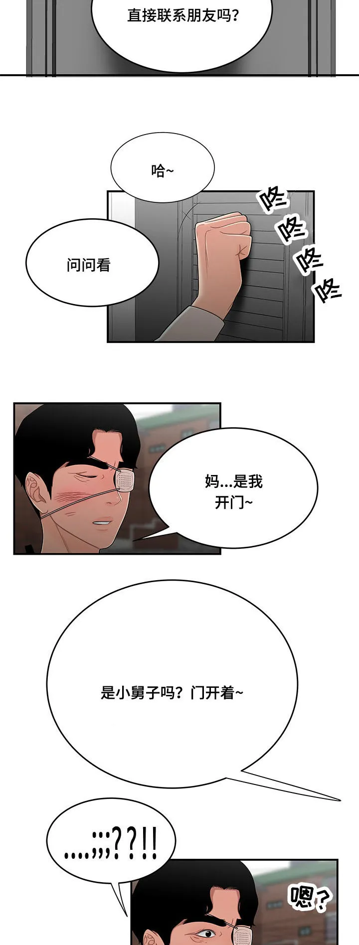 一败涂地中文版漫画,第10章：回家5图