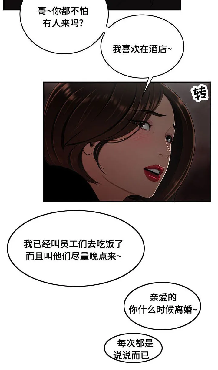 一败涂地的内容漫画,第12章：什么时候离婚11图