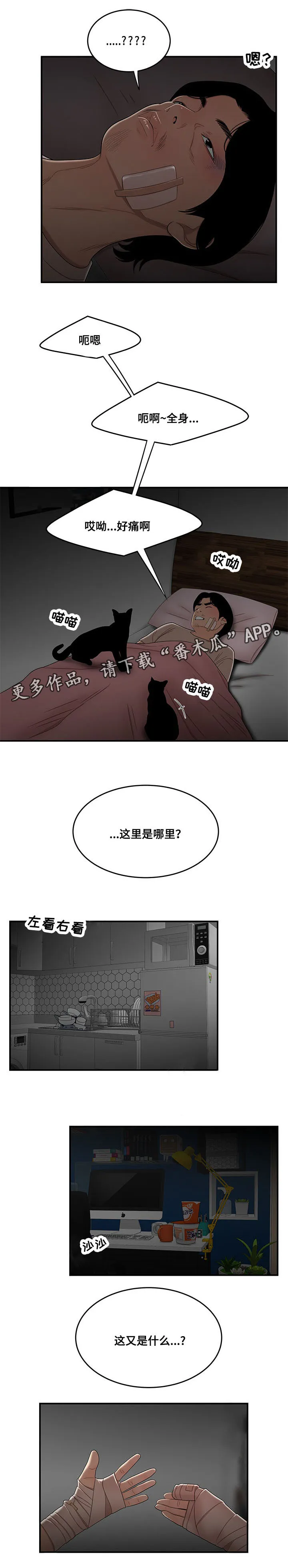 一败涂地的爱情漫画图片漫画,第27章：被救1图