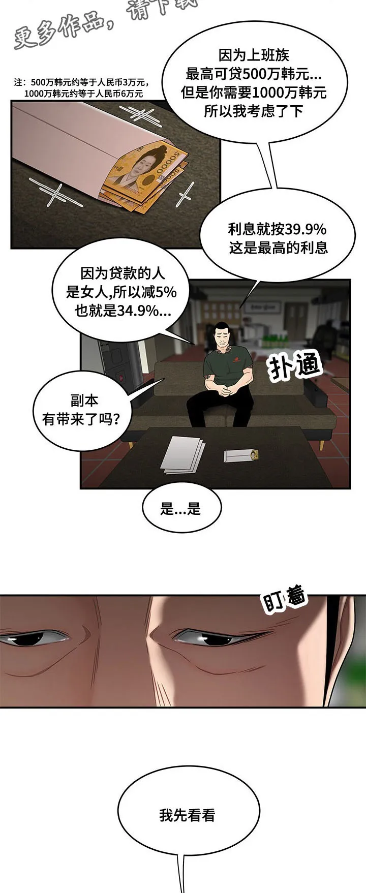 一败涂地的内容漫画,第31章：贷款5图