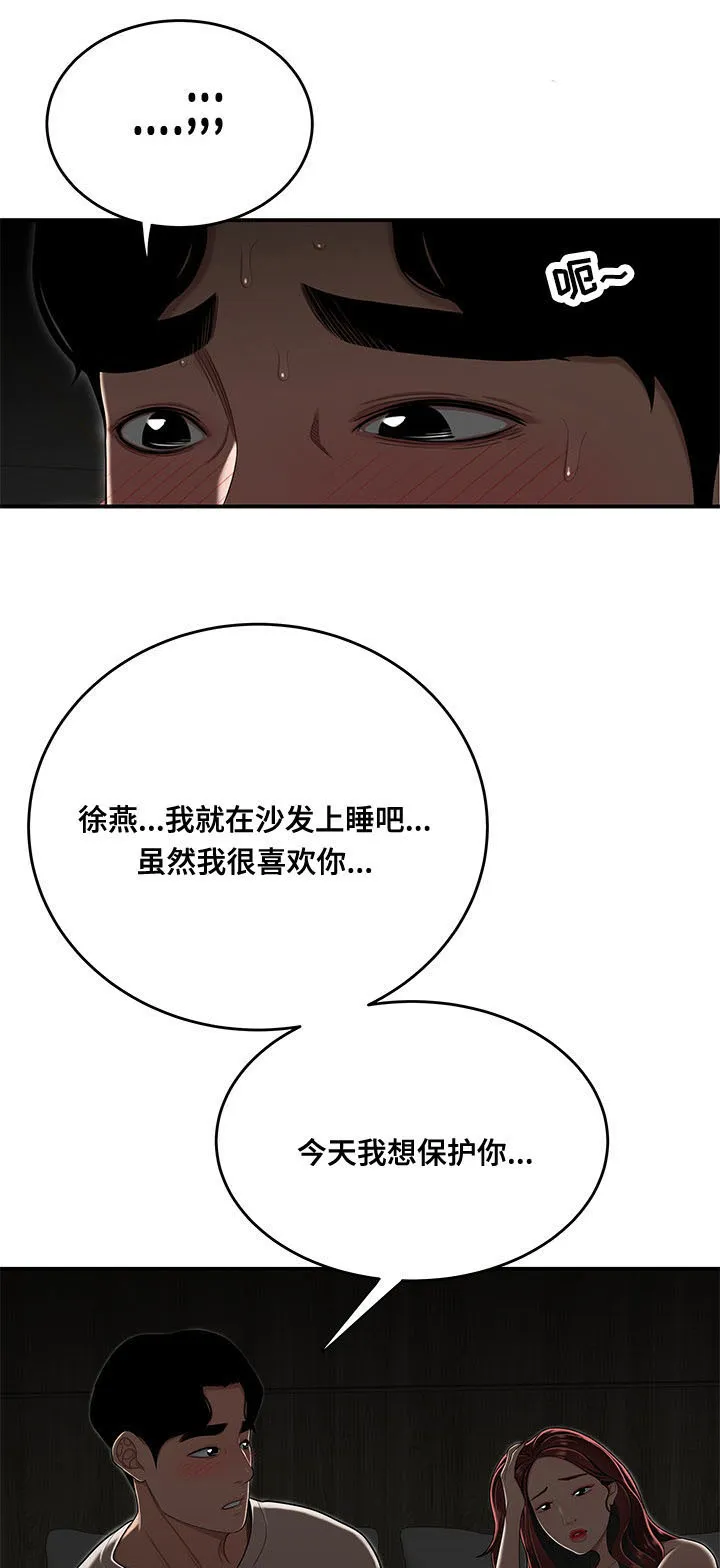 一败涂地的内容漫画,第6章：犯错1图