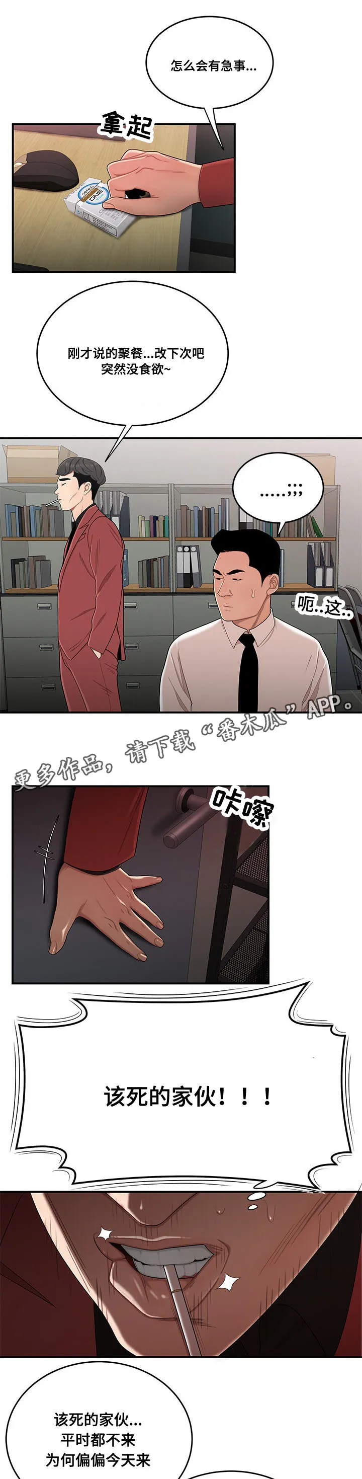 一败涂地漫画漫画,第13章：该死的家伙7图