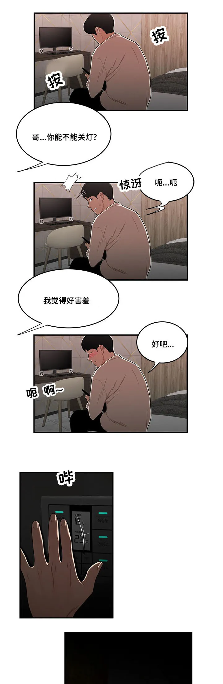 一败涂地 手游漫画,第5章：旅馆4图