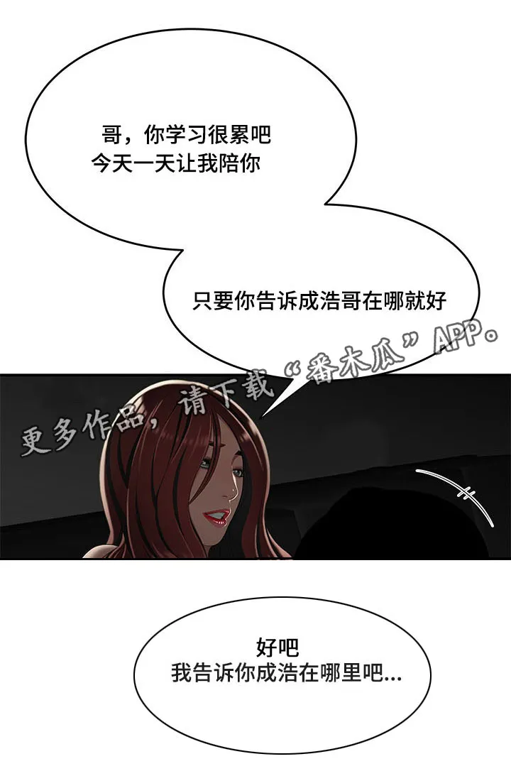 一败涂地的爱情漫画在哪里看漫画,第17章：被找到6图